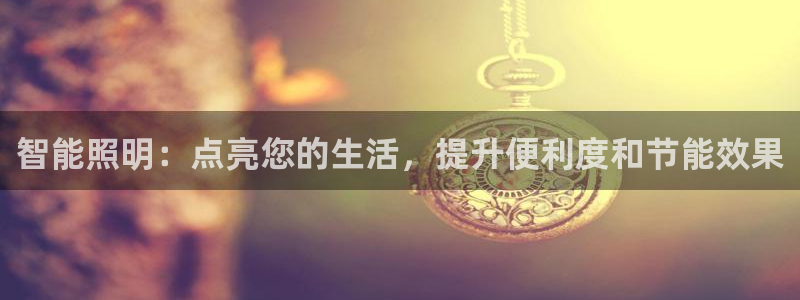 云顶国际装饰设计公司