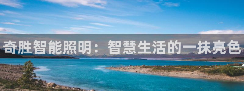 云顶国际服什么时候更新s90：奇胜智能照
